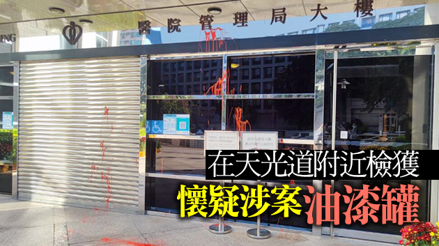 醫管局大樓鐵閘遭淋油 警方正調查事件