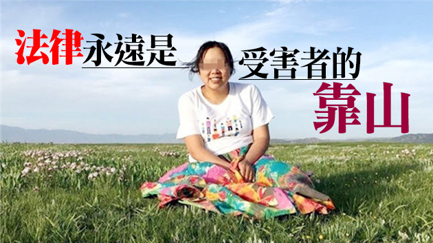 中央政法委評女記者遭家暴：零容忍 鄉風民俗不是「擋箭牌」