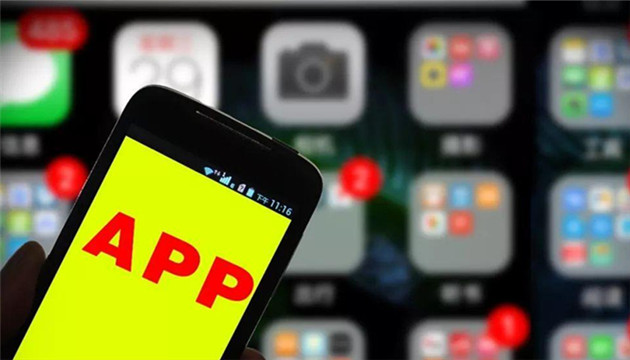 着重治理App過度索權 工信部將出台新規保護個人信息