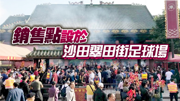 車公誕市場2月9日開幕 限人流无需取票入場