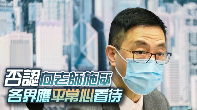 楊潤雄：新通識科將設「課程監察」 不排除特定科目設視學