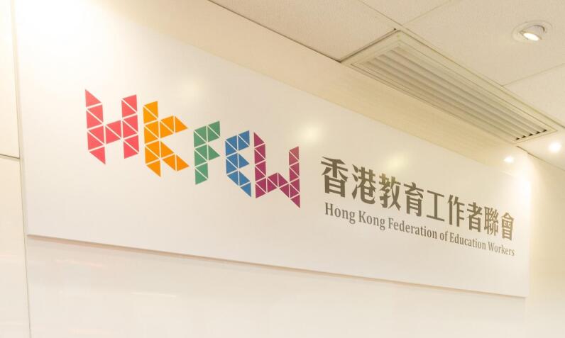 教聯會促政府資助國情國安教育