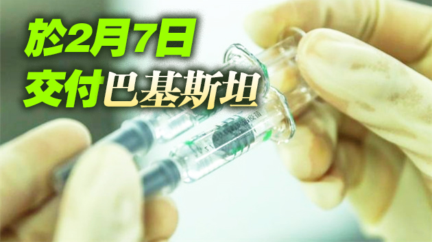 中國軍隊向巴基斯坦軍隊緊急提供新冠疫苗