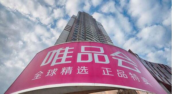 市場監管總局對唯品會處罰300萬元 公司回应称将进行全面整改