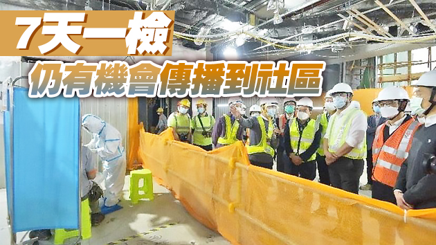當局研地盤工人定檢 專家：效果不及圍封強檢