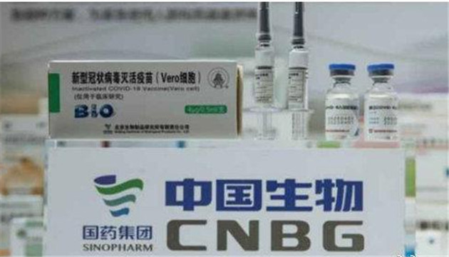 中國生物董事長：國藥新冠疫苗已在十多個國家地區獲批使用