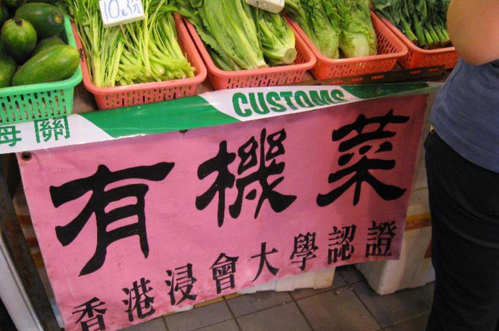 調查：售賣「認證有機」蔬菜菜檔數目升至5.8%