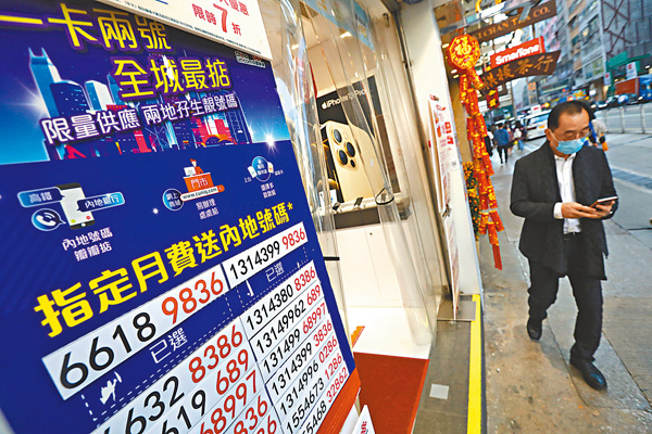 調查：近九成受訪者認同設電話智能卡實名登記制度