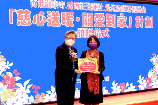 香海正覺蓮社援助單親家庭學生 培育國民身份認同