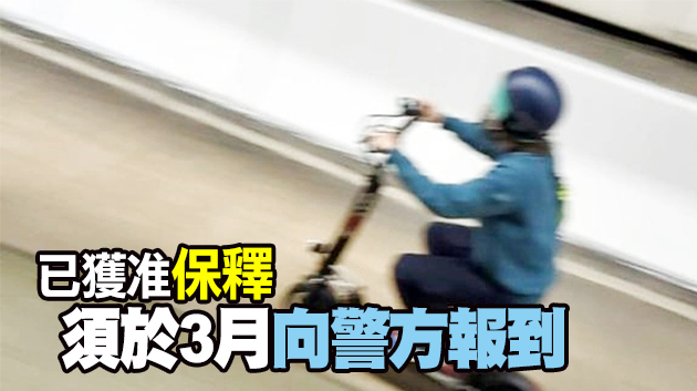 外籍男子騎滑板車過將軍澳隧道 涉3罪被捕