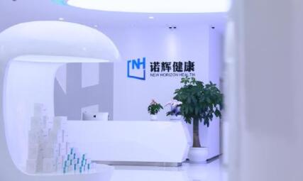 諾輝健康招股火熱 孖展暫錄2046億超購逾千倍