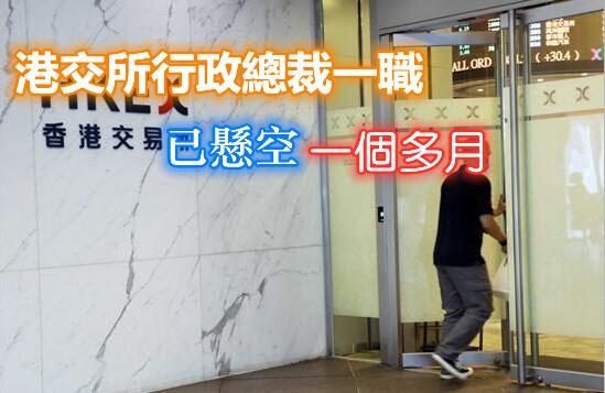 傳JP摩根歐冠昇將出任港交所行政總裁
