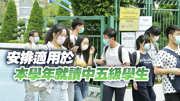 考評局宣布2022年文憑試取消10科校本評核