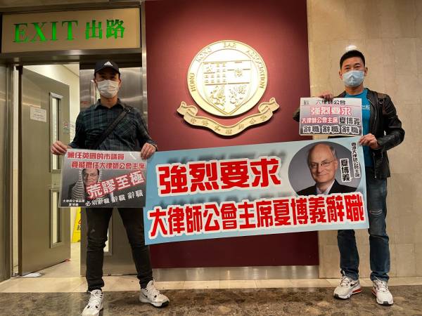 有市民要求香港大律師公會主席夏博義辭職