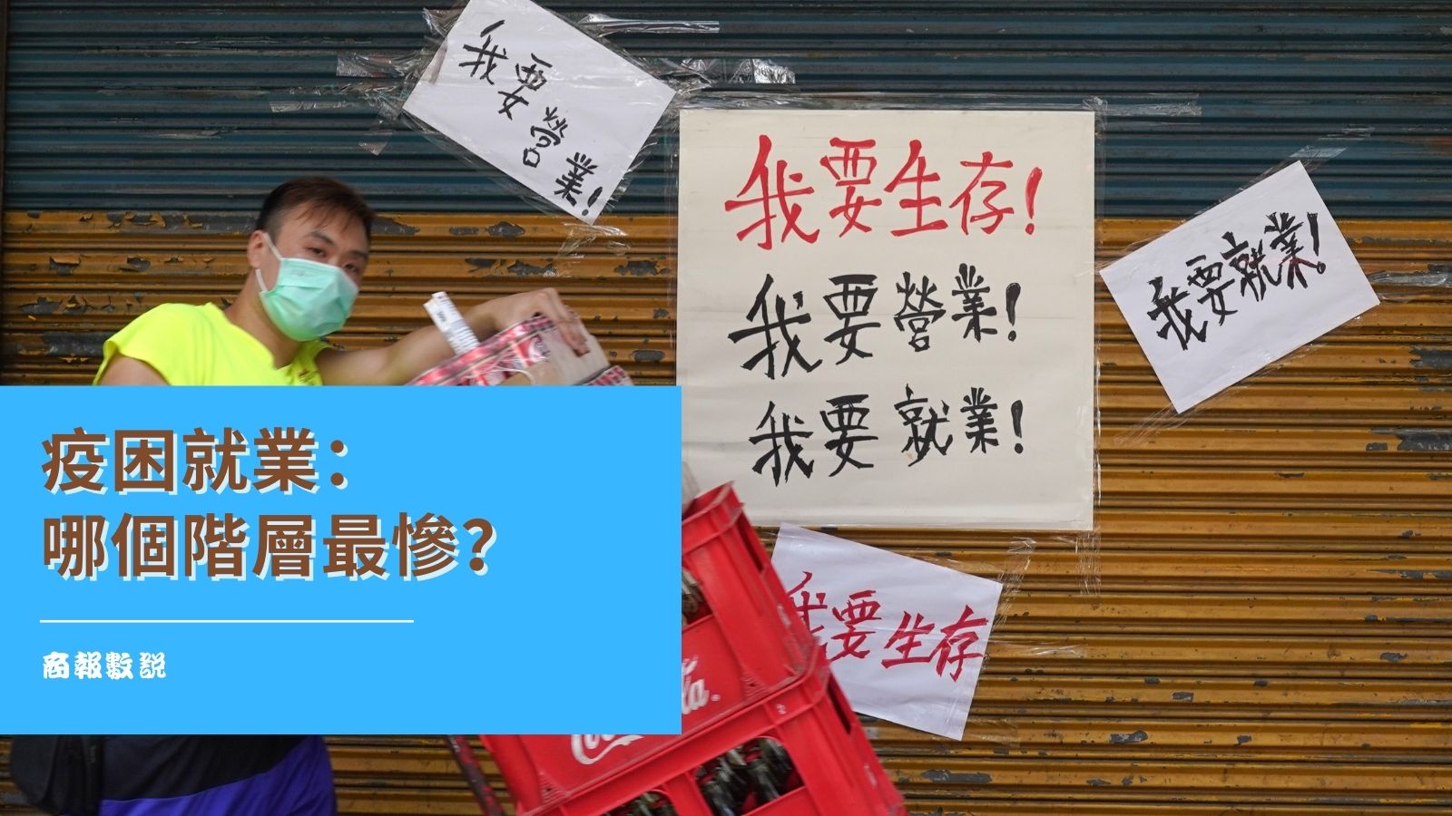 【商報圖說】疫困就業：哪個行業最慘？