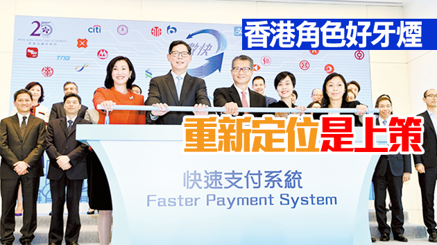 【香港新趨勢】港深聯手潛力無限 金融科技全球一哥不是夢