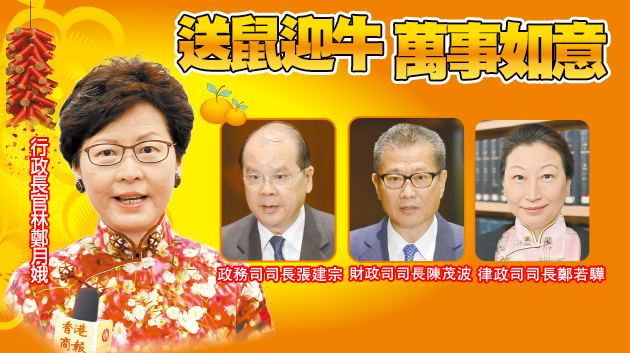牛年好運 政府高官新春賀詞来了！