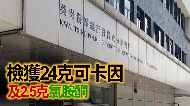 警青山公路截毒品快餐車 拘捕2人檢值6萬元毒品