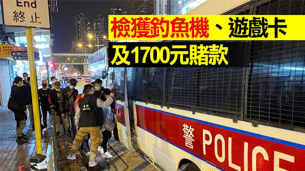 警方深水埗搗破非法釣魚機賭檔 拘捕9人