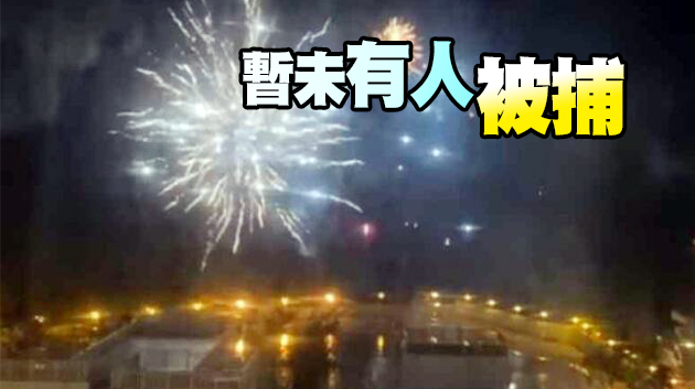 慈雲山有人非法燃放煙花爆竹 警檢4盒煙花