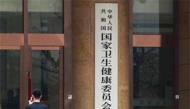 國家衛健委：本輪聚集性疫情已得到有效控制