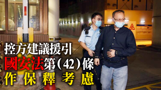 網台主持「傑斯」涉資助潛逃台灣「示威者」 押至5月再訊