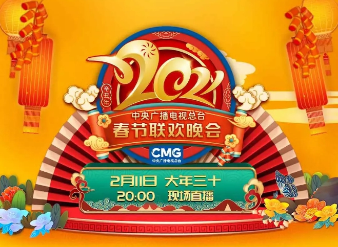 春晚節目單來啦！