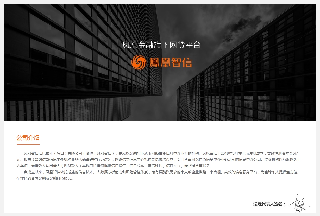 內媒：建議出借人與鳳凰智信等互聯網信息中介平台理智洽商