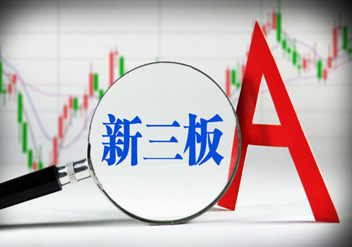 春節前最後一周新三板成交金額超24億元