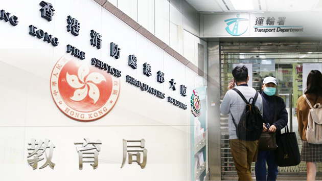 教育局、運輸署及消防處18日起全面恢復服務