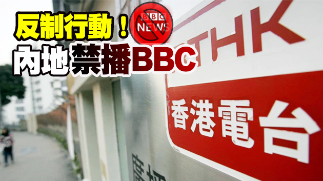 港台宣布不再轉播BBC世界新聞頻道及「BBC時事一周」