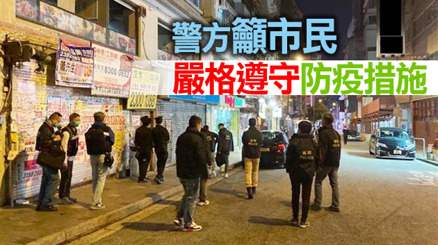 警方巡查中區和尖沙咀酒吧食肆 21人違反限聚令和口罩令遭票控