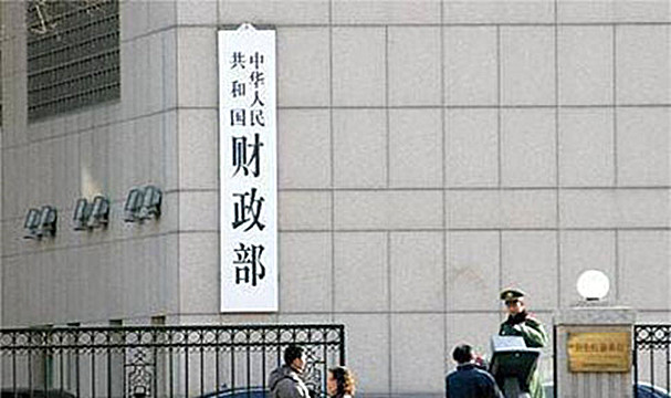 財政部：規範地方政府債券信息公開平台管理