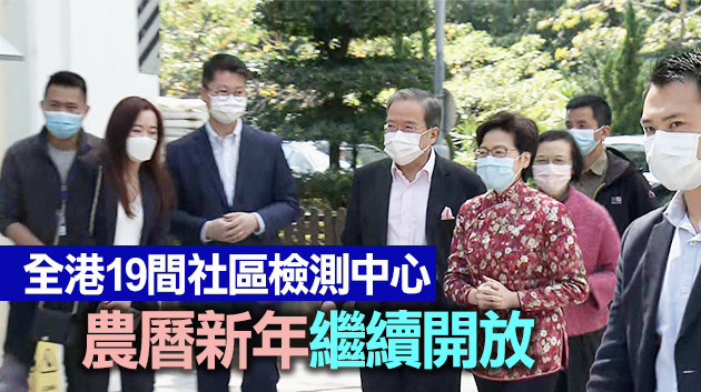 林鄭今早到荃灣社區檢測中心視察