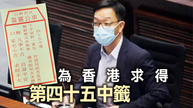 鄉議局主席劉業強年初二到車公廟為香港求籤祈福