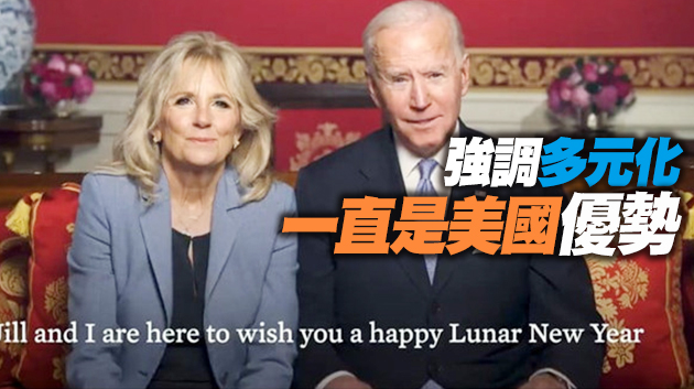 拜登夫婦發表新春祝福