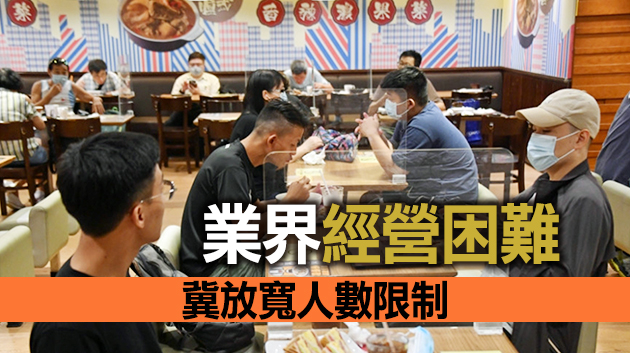 飲食界對年初七恢復晚市堂食審慎樂觀