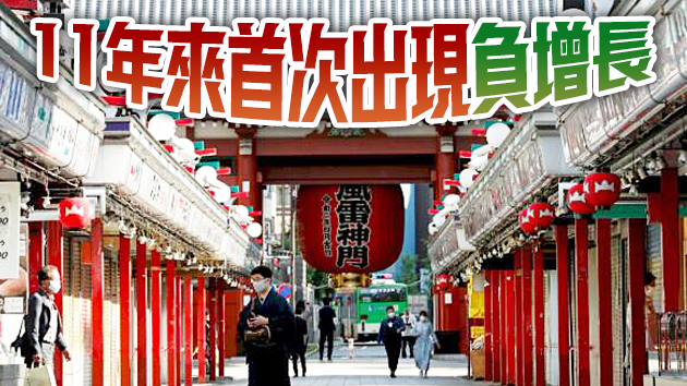 日本2020年GDP收縮4.8% 為金融危機以來首次