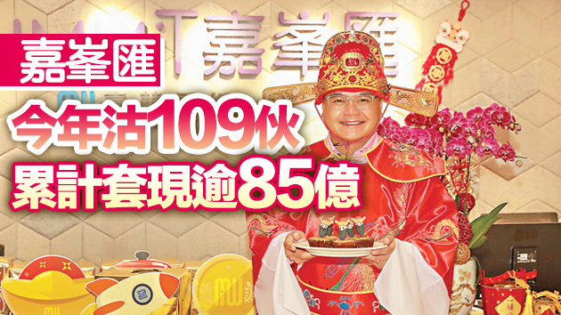 嘉華年內推四盤 涉逾5500伙