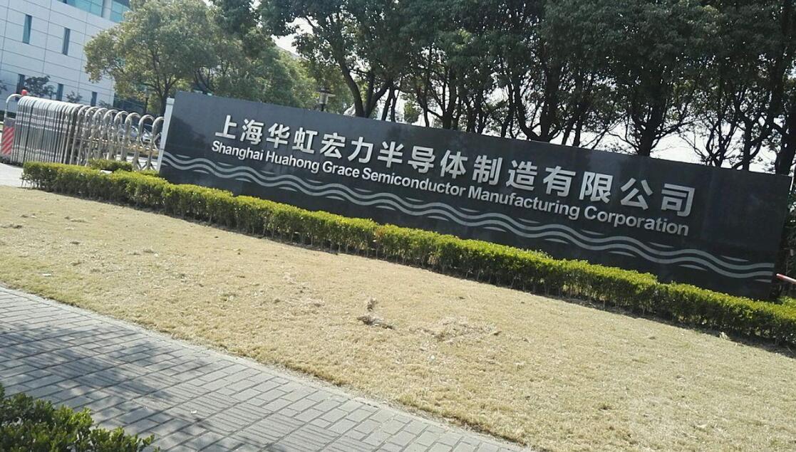 NEC悉售華虹半導體股份套約58億