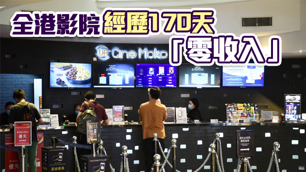 電影院重開在即 本港出現「報復性」觀影機會微