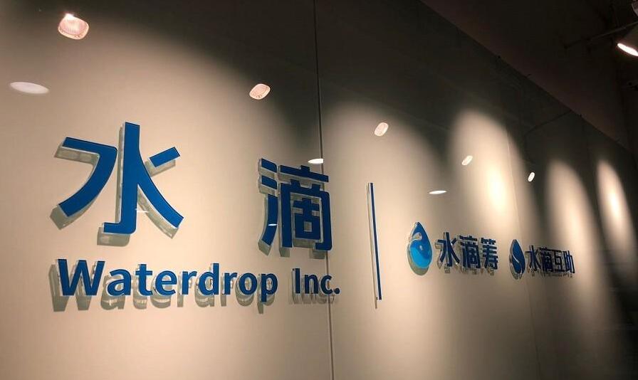 消息稱水滴公司將在三個月內赴美IPO 最新估值或達百億美金
