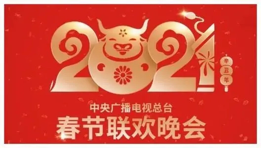 【北望神州】春晚向世界展示中國「牛」