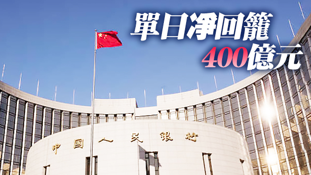 央行開展100億元7天期逆回購操作