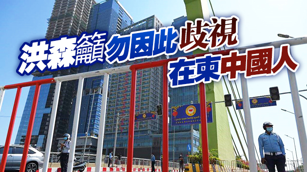 柬埔寨華人社區爆發群聚感染 22名中國人確診