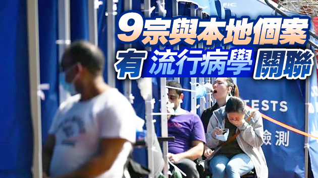 本港22日新增16宗確診個案 13宗本地個案有4宗源頭不明