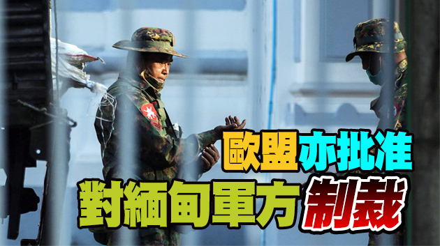 美國宣布制裁兩名緬甸軍方人員
