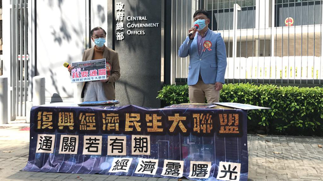 團體政總請願 倡接種疫苗後進一步放寬限制