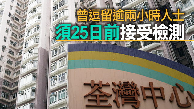 荃灣中心南寧樓等3廈居民須接受強制檢測
