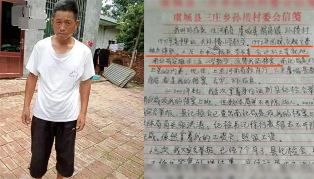 男子稱被頂替教師崗位22年 官方：二人曾私下達成協議